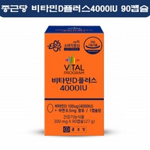 종근당 비타민D 4000iu 비타민D3 영양제 햇빛 아연 비타민디 쓰리 보충제 90캡슐