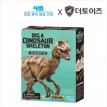 4M 포엠 공룡 화석 발굴 키트 벨로키랍토르 벨로시랩터