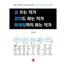 [밀크북] 비팬북스 - 글 쓰는 작가 강의도 하는 작가 마케팅까지 하는 작가 : 디지털 노마드 작가의 IT 서