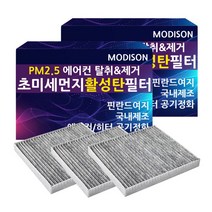 모디슨 PM2.5 초미세먼지 자동차 활성탄 에어컨필터 차량용품 1개입, 1개, 쉐보레 알페온 M.017