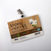 1100 출입증 민 가로형 집게비닐명찰 이름표 행사