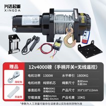 이동식 전동 크레인 윈치 와이어 전기 미니 소형 로프 도르레 자동차 인양기 윈지, 12v4000lb 핸들 스위치+무선 리모컨