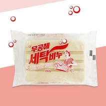 무공해 세탁비누 350g 빨래비누 고형비누 살균 재활용, 1+1)2개