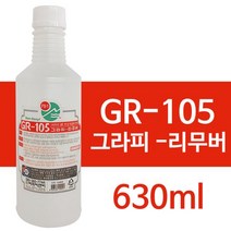 [lk+730] 그라피 리무버630ml GR 105 스티커 유성얼룩제거제 스티커자국제거 스티커제거 볼펜자국제거 얼룩제거 유성얼룩제거제, 럭^<상품선택>^키” class=”wr-img”></a></div></p></div></p></div></p></div><div class=