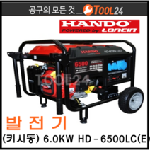 한도-론신발전기 HD-6500LC 6.0KW 산업용발전기