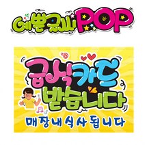 ( 급식카드 받습니다 ) 