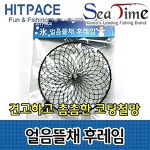 얼음뜰채 후레임 중층망 민물살림망 민물망