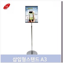 푸들 회전형 POP 스탠드 A3 안내판 게시물 가격 행사 식당 (7778765)