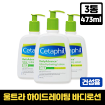세타필 울트라 하이드레이팅 바디로션(건성용) 대용량 민감성 고보습 로션 건성용 무향 무색 정제수 글리세린, 3통, 473ml