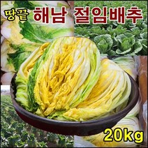 핫한 하나로절임배추 인기 순위 TOP100