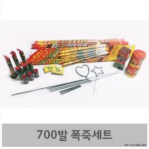 WNQ478833불꽃놀이 700발 폭죽세트