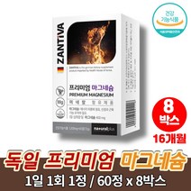 코스트코 독일산 프리미엄 고함량 순수 리얼 마그네슘 400 mg 보충제 마그네시움 MAGNESIUM 영양제 정, 8박스