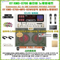 금영 소형노래방기기세트 KMS-S700+MPS-82WG장착형/헤드폰 출력/무선마이크 포함/블루투스-라디오재생/휴계실-요양원-노래교실-팬션-가정집용 일체형가라오케세트/세림전자, KY KMS-S700+MPS-82WG SET