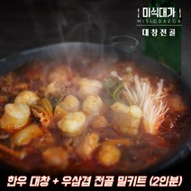 미식대가 한우 대창전골 밀키트 2인분 대창 우삼겹 캠핑밀키트, 1개, 500g
