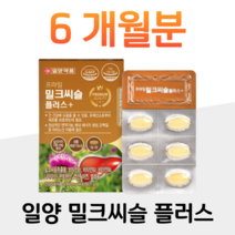 밀크씨슬 프라임 하루 1정 밀크시슬 실리마린 간 건강 도움 80대 할아버지 할머니 아버지 아빠 남편 신랑 삼촌 운동 헬스 등산 산책 조깅 러닝 골프 유산소 홈쇼핑 영양제 가격 비교, 6박스, 900mg x 30정 (하루 1정)