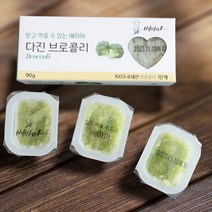 배마마 국내산 이유식큐브 40종 다진야채 초기 1단계 브로콜리