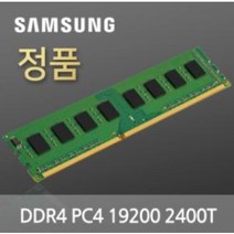 삼성전자 DDR4 4GB PC4 19200 램 데스크탑용, PC4-19200