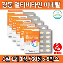 20대 여성 중학생 종합 멀티 비타민 앤 미네랄 중고생 종합 영양제 활력 면역력 항산화 뼈 건강 MULTIVITAMIN 유기농 베리 혼합분말, 5박스