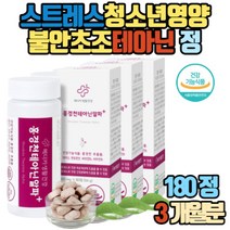 스트레스청소년영양제 불안초조 홍경천테아닌알파정 엘아르기닌 혼합유산균5종 타우린 마카 엽산 아연 스트레로인한 피로개선 도움 판토텐산칼슘 체내에너지생성 비타민B