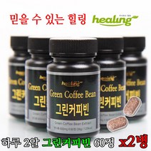 원두추출물 그린커피빈 추출물 분말 정 생두 원두 그린빈 클로로겐산 폴리페놀 식이섬유 단백질 10대 20대 30대 40대 50대 60대 여성 남성 건강식품 추천, 2병, 60정