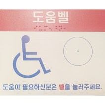 #이지콜 이지콜호출벨 : 장애인도움벨 ( 모델명 : FY-200 / 색상 : 블랙민트 ) 수량 1개 / 점자표시판 수량 1개