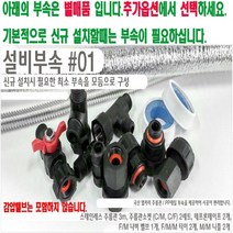 라니 라넥스 전기온수기 RXW-150D(15L) 스테인레스 디지털형 가로형, 3) 설치부속모음일체