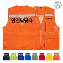 TCU-010 작업장 안전담당자 안전조끼 (인쇄변경가능)