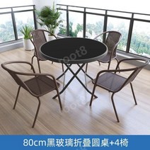 야외테이블 정원 발코니 테라스 야외 테이블 세트, 80접이식원탁 + 의자 4개(검은강화유리)