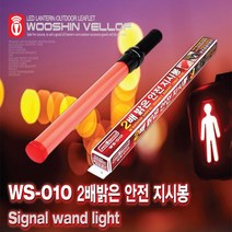 벨로프 LED랜턴 신호봉 경광봉 안전지시봉 안전용품, 05.WS-S900