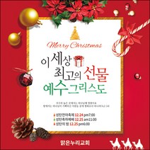 맑은누리디자인 성탄절현수막 038-(150x150cm)(가공선택필수) [주문제작] 크리스마스 포토존 예배 교회 배경 장식 소품