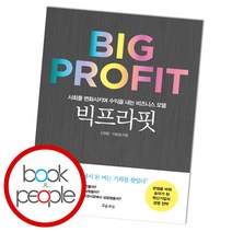 빅프라핏, 단품