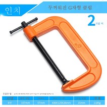 퀵g자클램프 c형클램프 f클램프 목공클램프 경량 플라스틱클램프 모형압착기클램프, 6인치G클립(2팩)