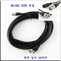 DH 네트워크 HD CCTV 전용 HD-SDI 케이블 10미터, 단일 모델명/품번