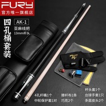 포켓볼큐대 개인큐대 당구대 3쿠션 취미 블랙 당구대 큐 개인큐 cue, AK-1 와이어 넣어 F 4 구멍 배럴 세트 11.75