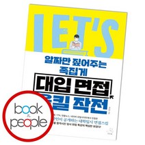 대입 면접 올킬 작전, 없음