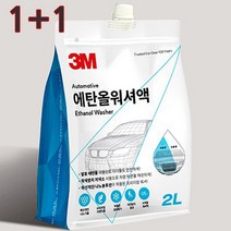 가현유통 차량용 3M에탄올 워셔액2l 1+1 자동차워시액/싼타페tm dm더프라임 CM 팰리세이드 더뉴그랜져IG HG tg 코나 체어맨h w EF YF NF LF DN8소나타뉴라이즈