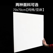 동양화 화판 캔버스 100호 무지 액자 탱글탱글 탱글탱글 순면화 프로필렌 리넨 연습 손그림판 탱글탱글 맞춤 펑화, 23 70*70cm（3개장）