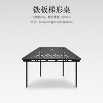 접이식 화로대 캠핑 테이블바베큐 화로 화롯대 선반 핵사곤 행거 캠핑키친 백패킹 캠핑용, 사다리꼴테이블