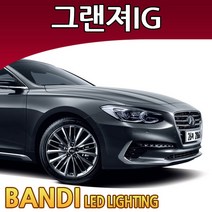 반디 그랜져IG LED 실내등 부분판매 /화장등/풋등/번호판등, 화장거울등 1대분
