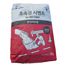 [ 25kg ] [물만 부어 사용] 홈시멘트, [20kg] 빨리굳는 시멘트[모래필요]