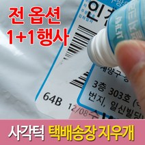 1+1행사 사각턱 개인정보 유출방지 택배송장지우개 15ml 30ml, 15ml(핑크) 1+1=총 2개