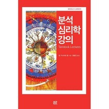 [밀크북] 부글북스 - 분석 심리학 강의