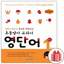 사은품+천재교육 초등 영어 교과서 영단어 1단계 - 3학년 과정