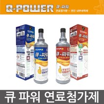 엔진닥터큐 큐파워 경유용 연료첨가제 강력엔진때제거, 1개, 큐파워 휘발유용