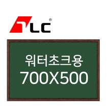[보드뱅크]워터초크 칠판게시판 70x50 무늬목프레임(웬지)