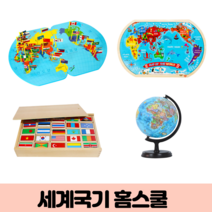 세계지도 중학생 4학년 어린이날선물 여름방학 지구본 세계국기 움직이는 지구의, 2. 깃발만국기