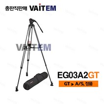 이이미지 EG03A2GT - 유압 삼각대 정품 ㈜바이탬2020형 신제품