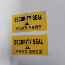 보안스티커 노랑 무단제거금지 security seal 보안용 일반보이드