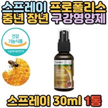 플라보노이드 스프레이타입 캐나다 직구 프로폴리스 식약처인증 구강 입속 항균 건강 기능식품 항산화영양제 부모님 장모님 장인어른 추천 에좋은 홈쇼핑 원액 수액
