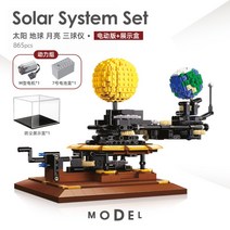 카다 중국 호환블록 테양 지구본 우주태양계 솔라시스템 21332 C71004, 태양계 세트 동력버전+전시박스